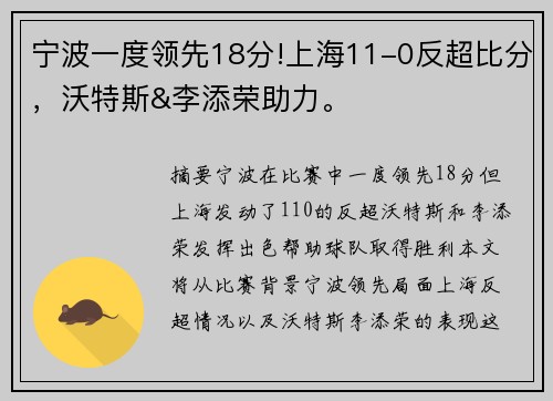 宁波一度领先18分!上海11-0反超比分，沃特斯&李添荣助力。